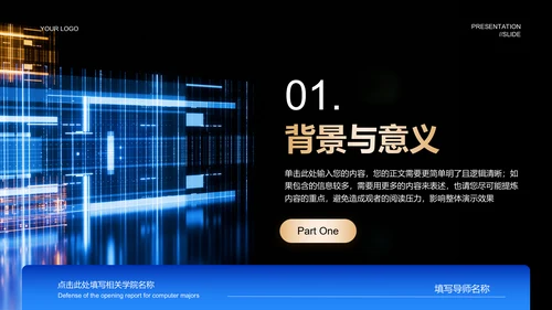 蓝色科技风计算机类专业开题报告答辩演示PPT模板