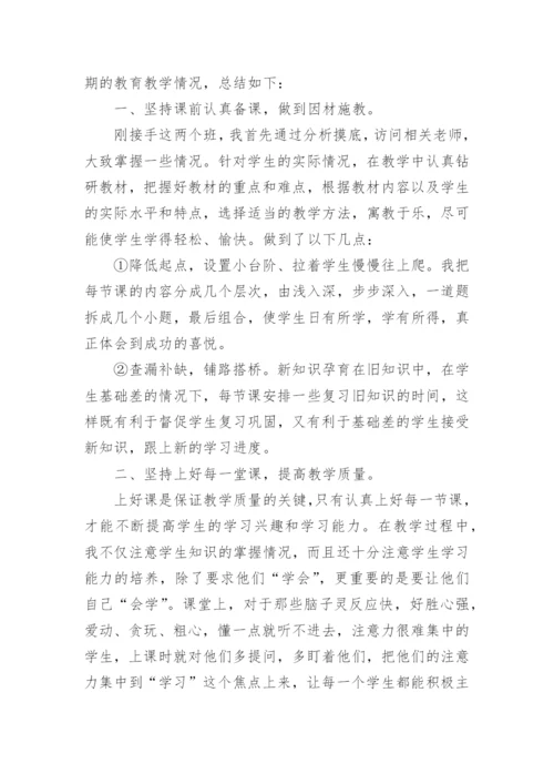 小学数学教师教育随笔感悟（7篇）.docx