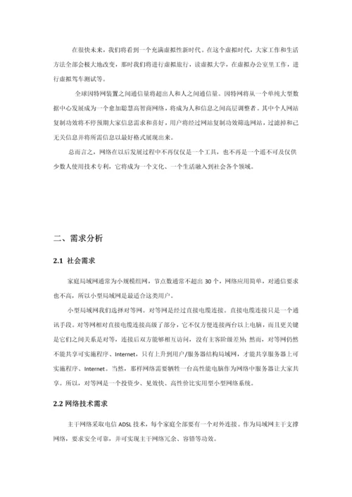 构建小型局域网设计方案报告书.docx