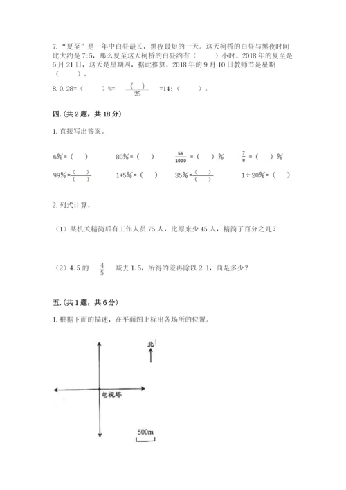 北师大版六年级数学下学期期末测试题【研优卷】.docx