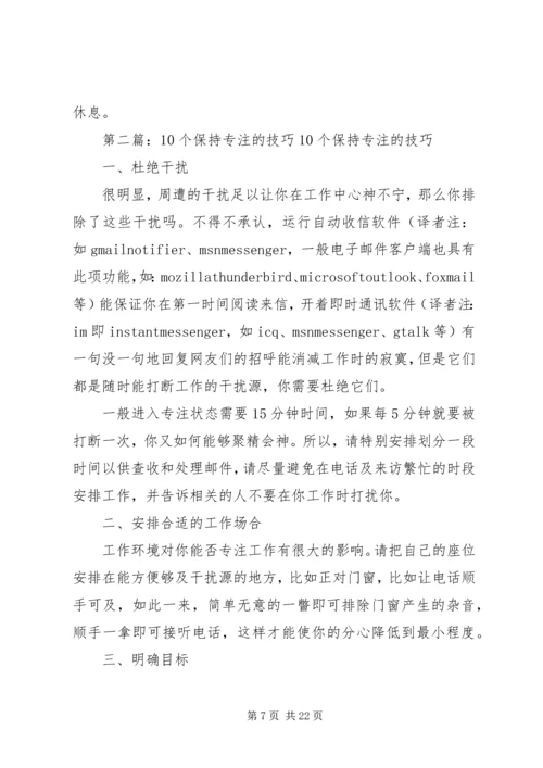 保持学习热情的10个技巧.docx