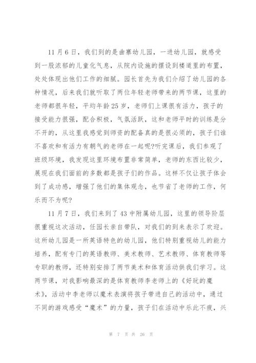 幼儿教师国培心得体会范本十篇.docx