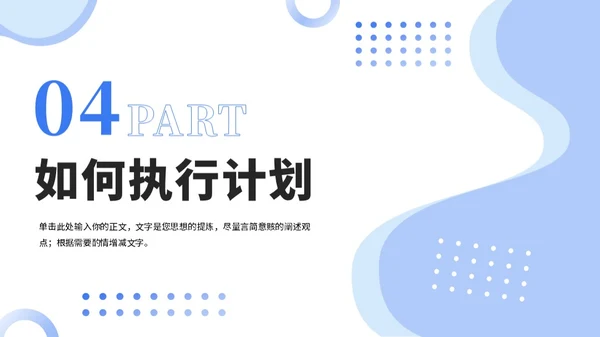 蓝色大学生职业生涯规划PPT模板