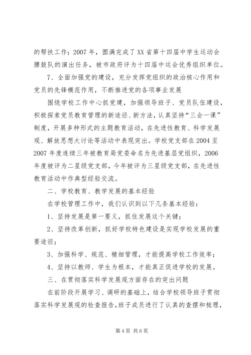 学校领导班子分析检查报告 (4).docx