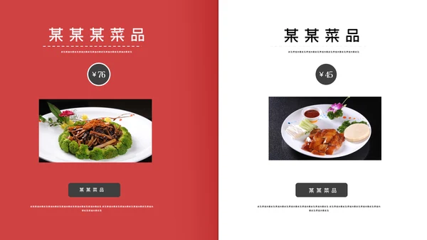 传统中华美食文化饮食餐饮宣传PPT模板