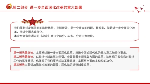 深入学习领会党的二十届三中全会精神进一步全面深化改革专题党课PPT