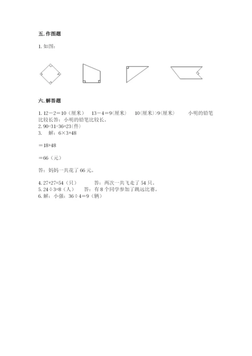 小学数学试卷二年级上册期中测试卷（夺冠系列）.docx