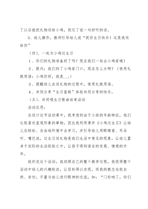 有关生日教案范文集锦10篇.docx