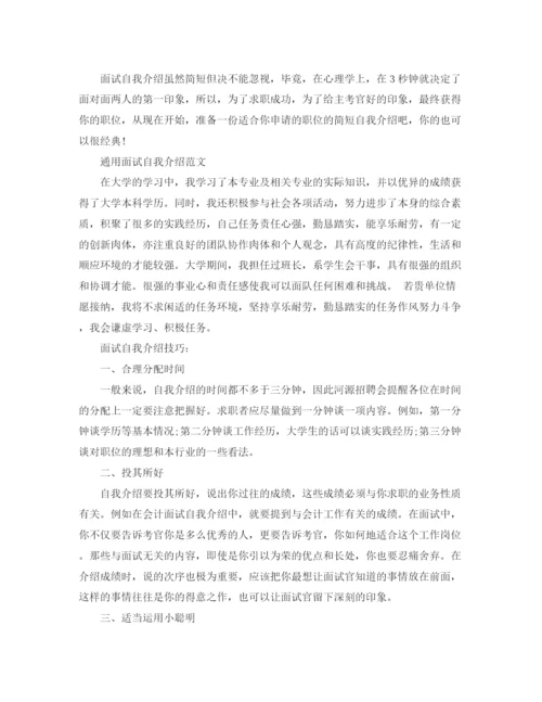 精编之各专业面试自我介绍之范本.docx