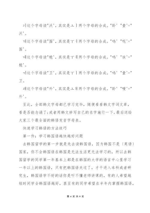 怎样学习韩语的字母表.docx