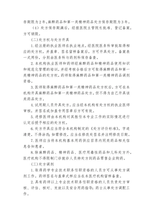 医疗质量管理制度汇编.docx