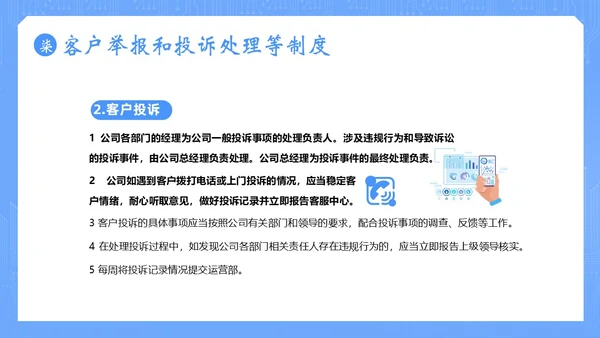 信息安全管理制度网络信息数字技术安全管理PPT课件