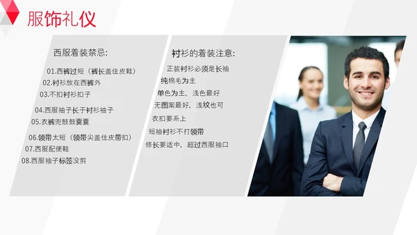 红白背景商务风简约风职场销售礼仪培训PPT模板