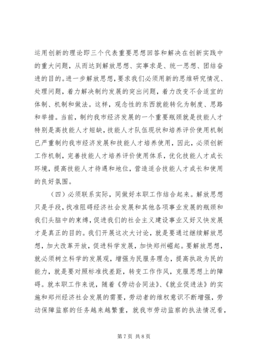 解放思想大讨论学习心得体会 (19).docx