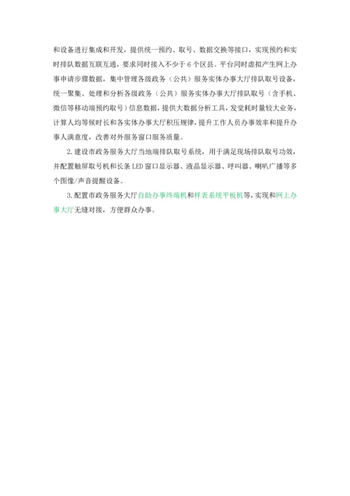 优胜智慧政务服务中心解决方案模板.docx