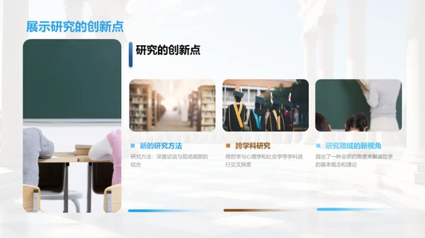 探索哲学研究之旅