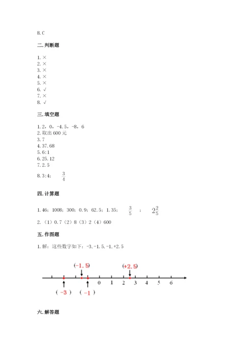 冀教版六年级下册期末真题卷及一套答案.docx