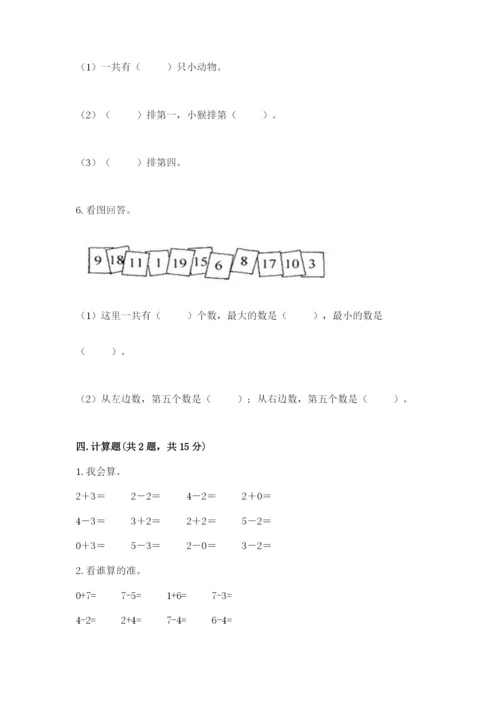 北师大版一年级上册数学期末测试卷附答案【黄金题型】.docx