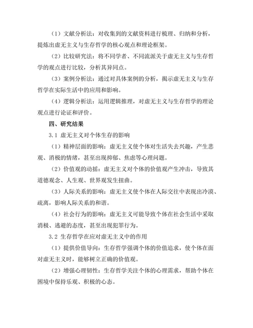 存在的意义：虚无主义与生存哲学
