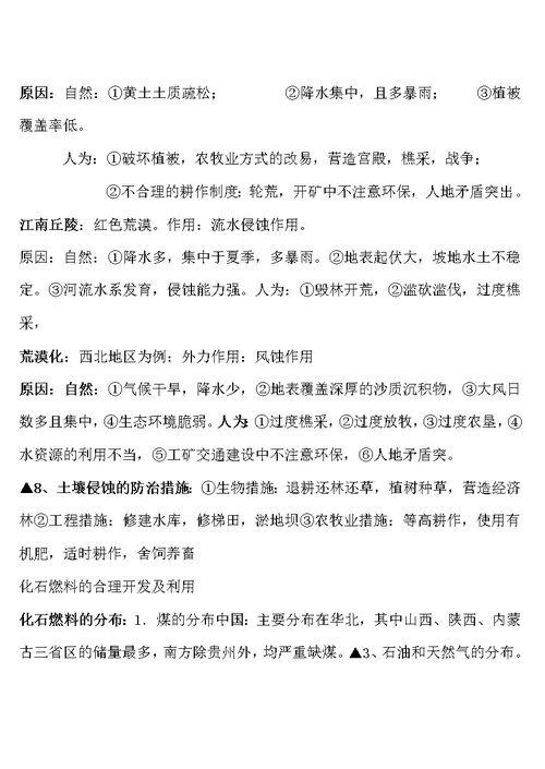高二地理-选修6-知识点结