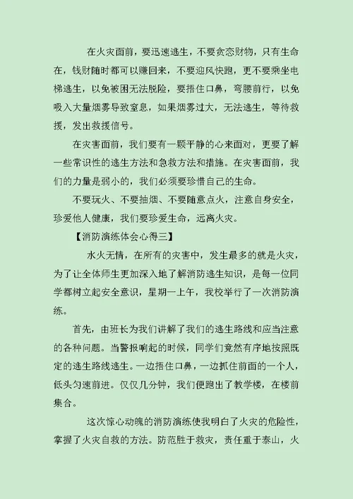 消防演练体会心得五篇范文