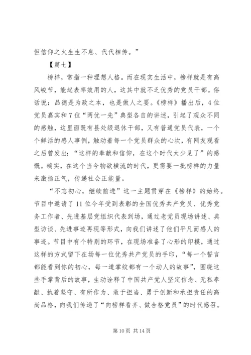 观《榜样4》有感7篇.docx