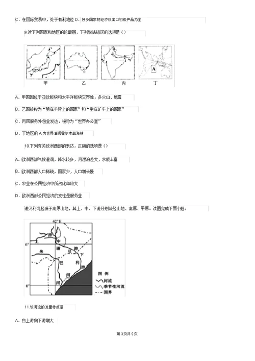 西宁市20192020学年七年级下学期期末考试考试地理试题C卷