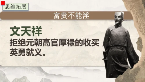 23《孟子》三章  富贵不能淫 课件
