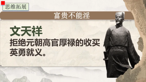 23《孟子》三章  富贵不能淫 课件
