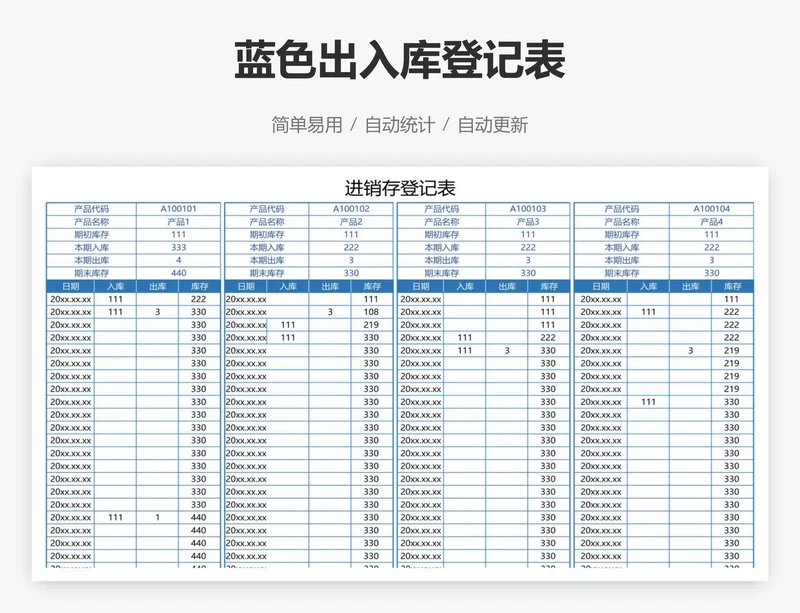 蓝色出入库登记表