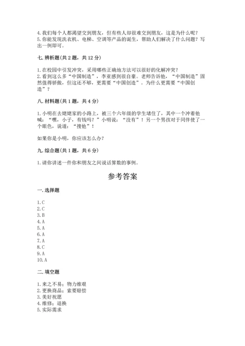 部编版四年级下册道德与法治 期末测试卷附完整答案（名校卷）.docx