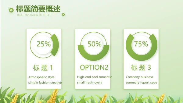 乡村振兴农业生产宣传介绍动态PPT