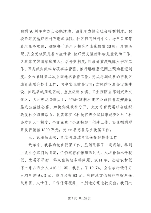 副县长在全县民政工作和城乡低保提标核查会议上的讲话_1.docx