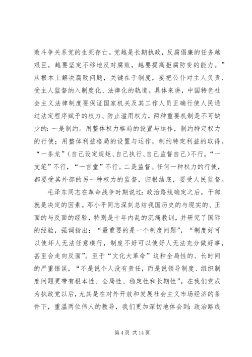 人大监督是党和国家监督体系的重要组成部分.docx