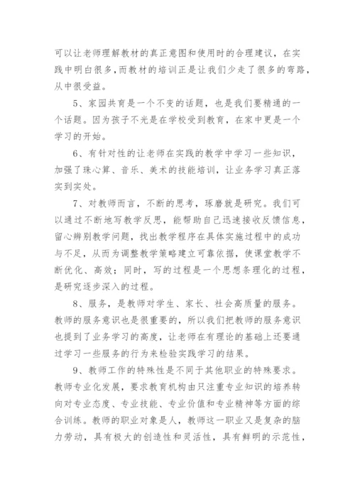 幼儿园教师培训计划范文5篇_1.docx