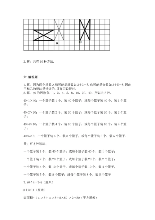人教版五年级下册数学期末测试卷精品【历年真题】.docx