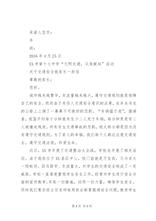 XX市第四十八中学招生承诺书.docx