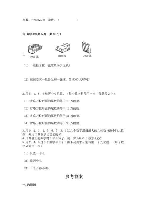 北京版四年级上册数学第一单元 大数的认识 测试卷附答案（名师推荐）.docx