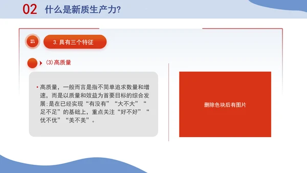 小学教育学习新质生产力主题班会PPT课件
