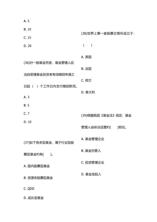 2023年基金从业资格考试题库一新编.docx