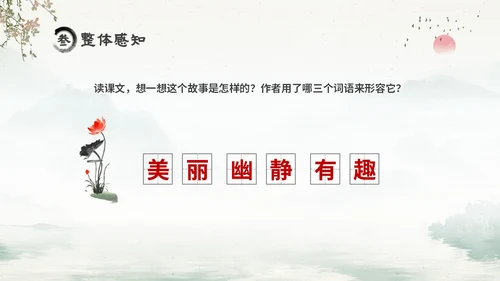 水墨中国风六年级语文课件好的故事课件分析讲解PPT