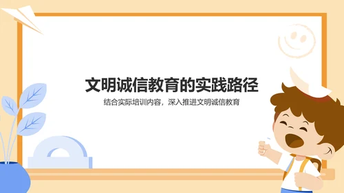 橙色插画风文明诚信教育PPT模板