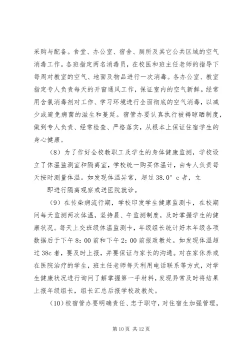 城北中学传染病防控工作的工作汇报 (2).docx