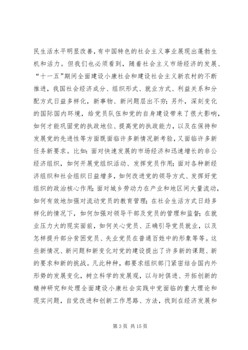 树立科学发展党建创新交流.docx