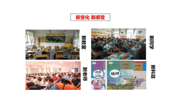 1.1 中学序曲 课件(共30张PPT)