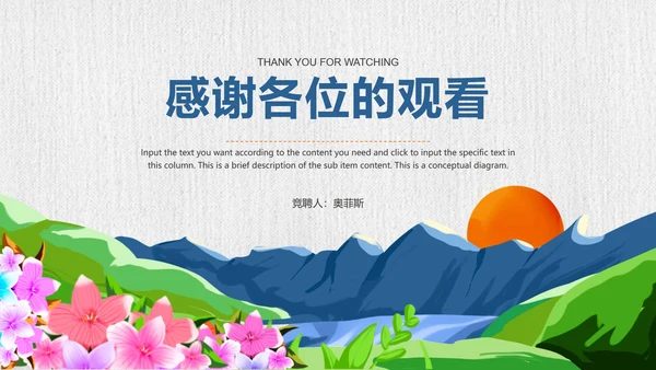 蓝色微立体小清新竞聘述职PPT模板