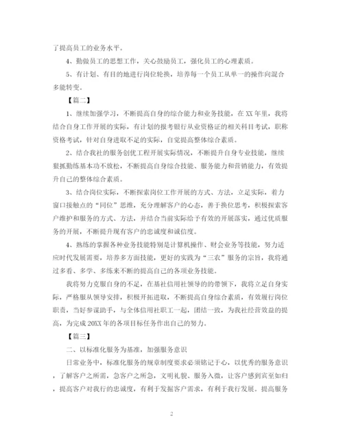 精编之银行柜员工作计划结尾范文2.docx