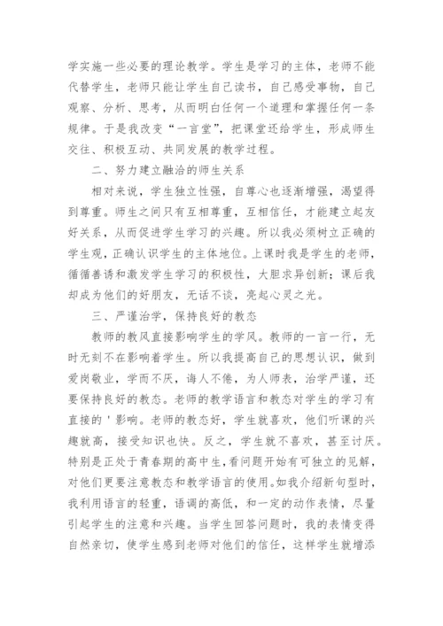 中职英语教师年度考核个人总结.docx