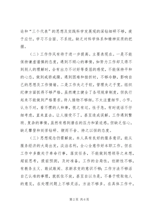 村党支部书记个人对照检查材料 (13).docx