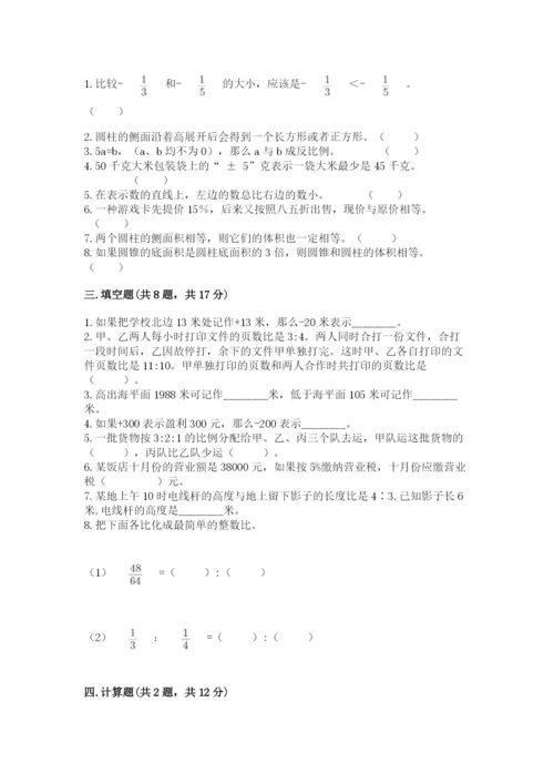 小升初数学期末测试卷一套.docx